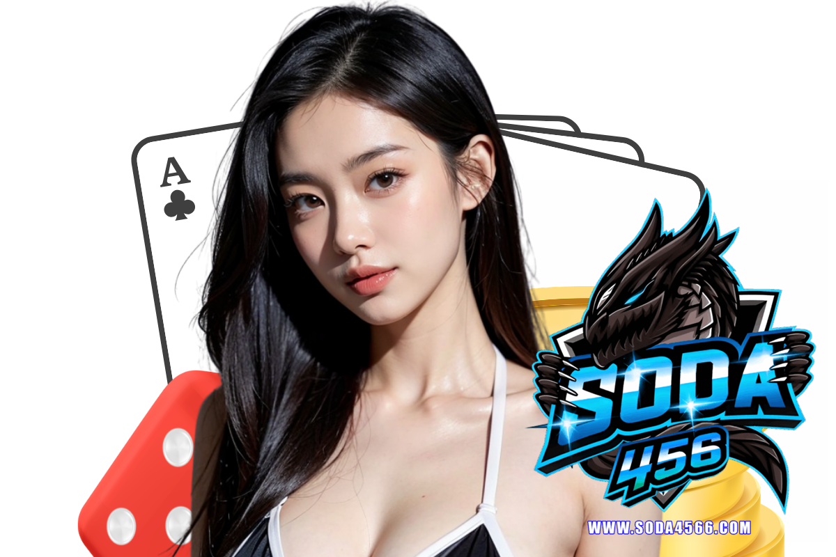 soda456 ทางเข้า